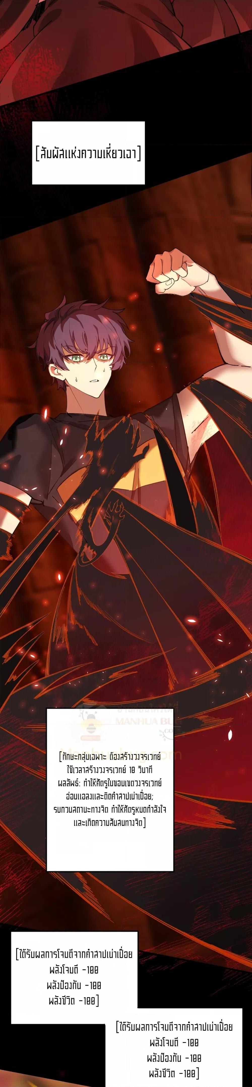 SSS level Saint Knight who transcends common sense ตอนที่ 69 2
