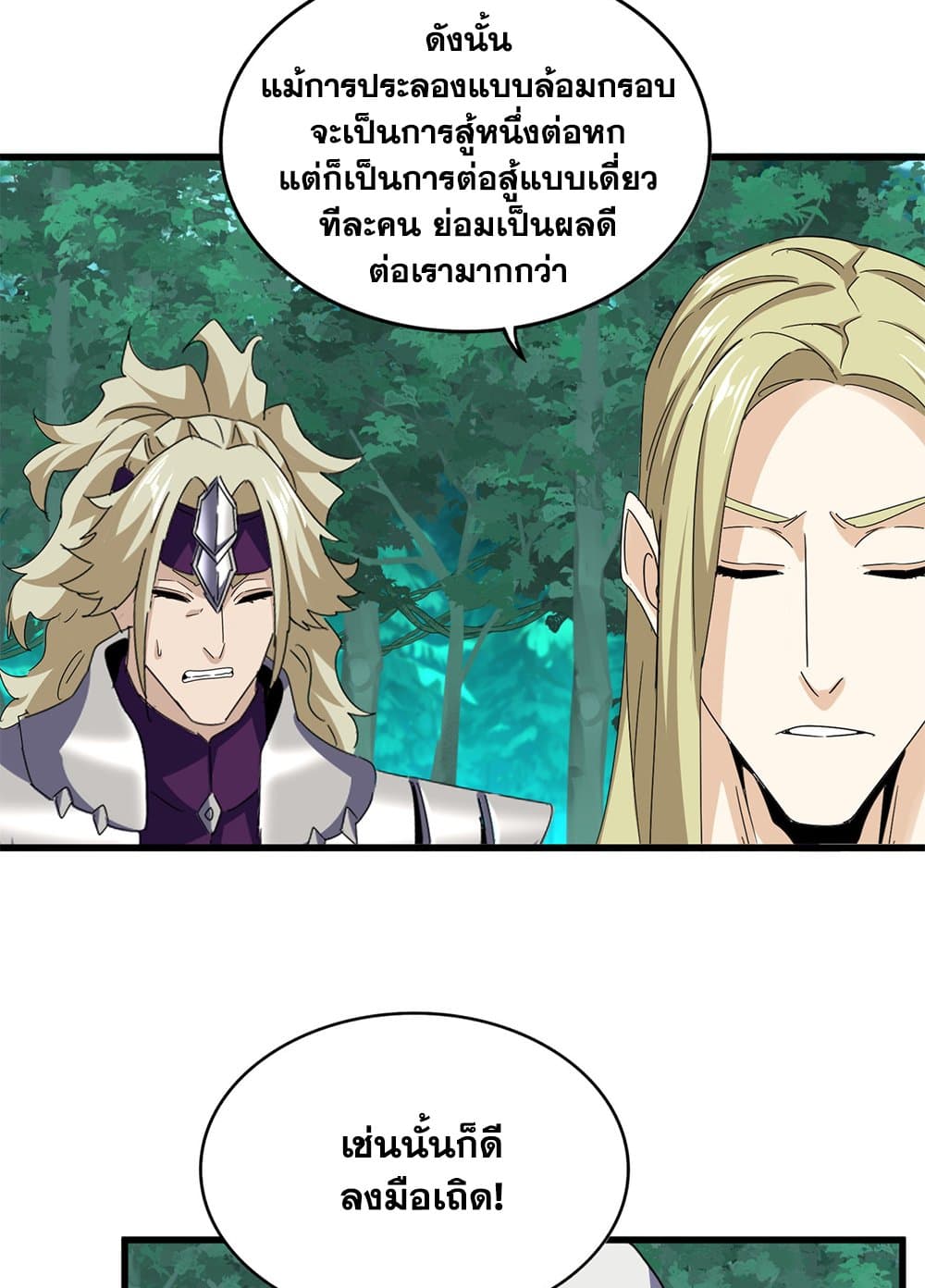 Magic Emperor ตอนที่ 690 20