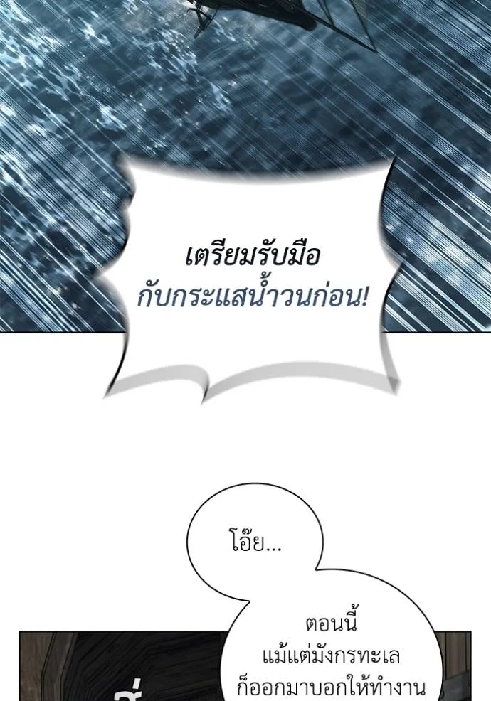 I Regressed As The Duke ตอนที่ 69 20