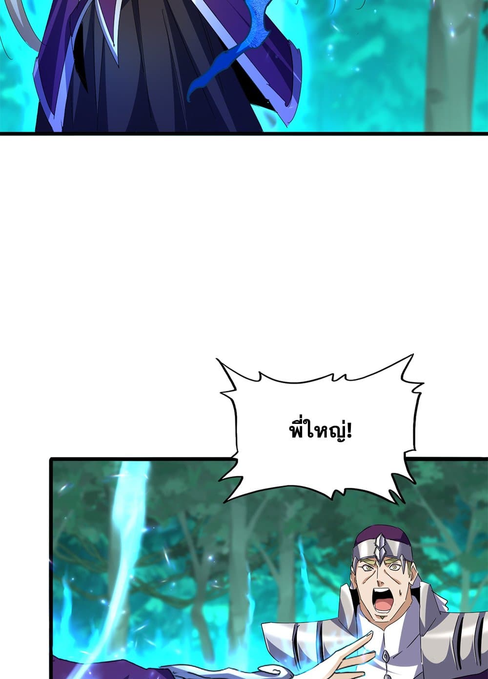 Magic Emperor ตอนที่ 690 24