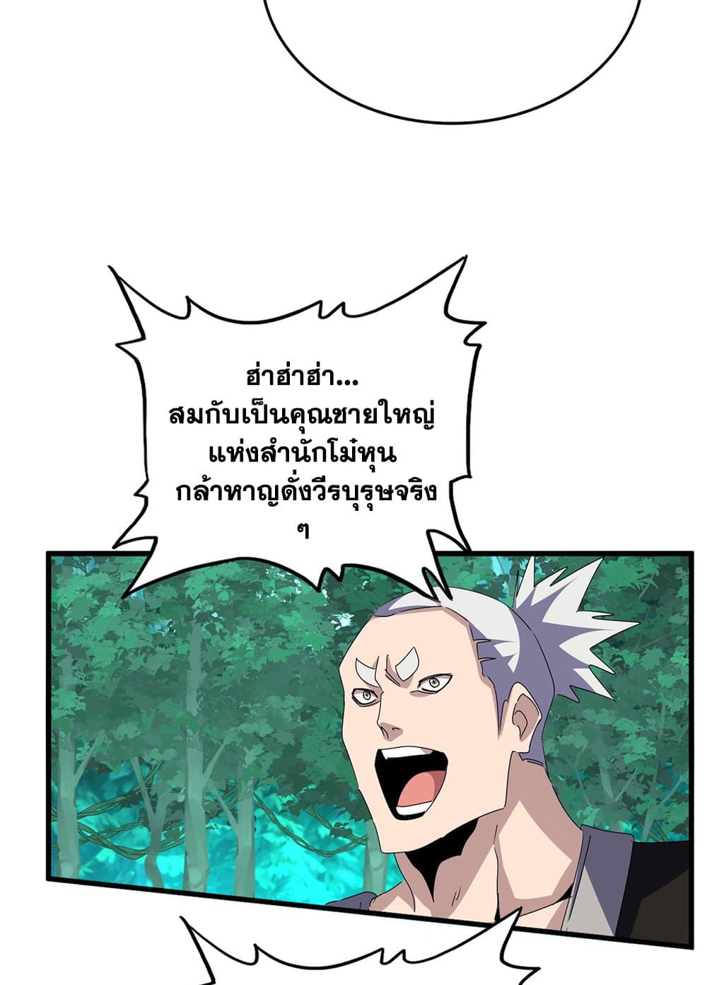 Magic Emperor ตอนที่ 690 28