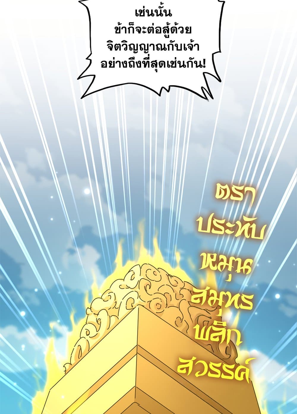 Magic Emperor ตอนที่ 690 29