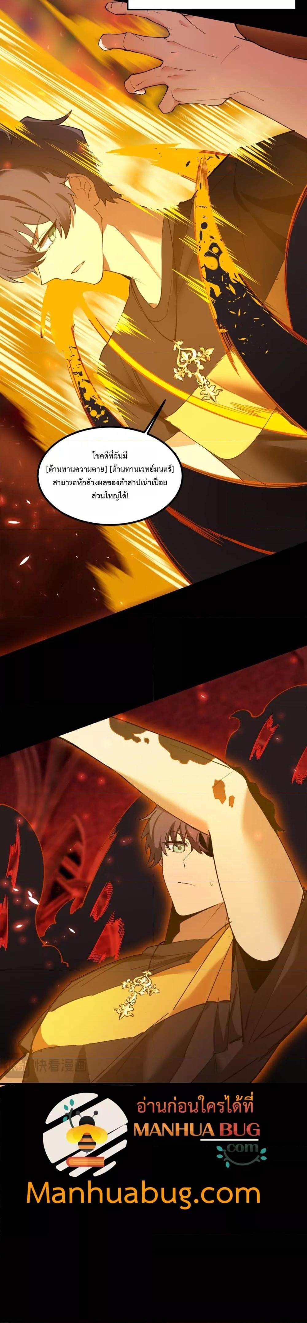 SSS level Saint Knight who transcends common sense ตอนที่ 69 3