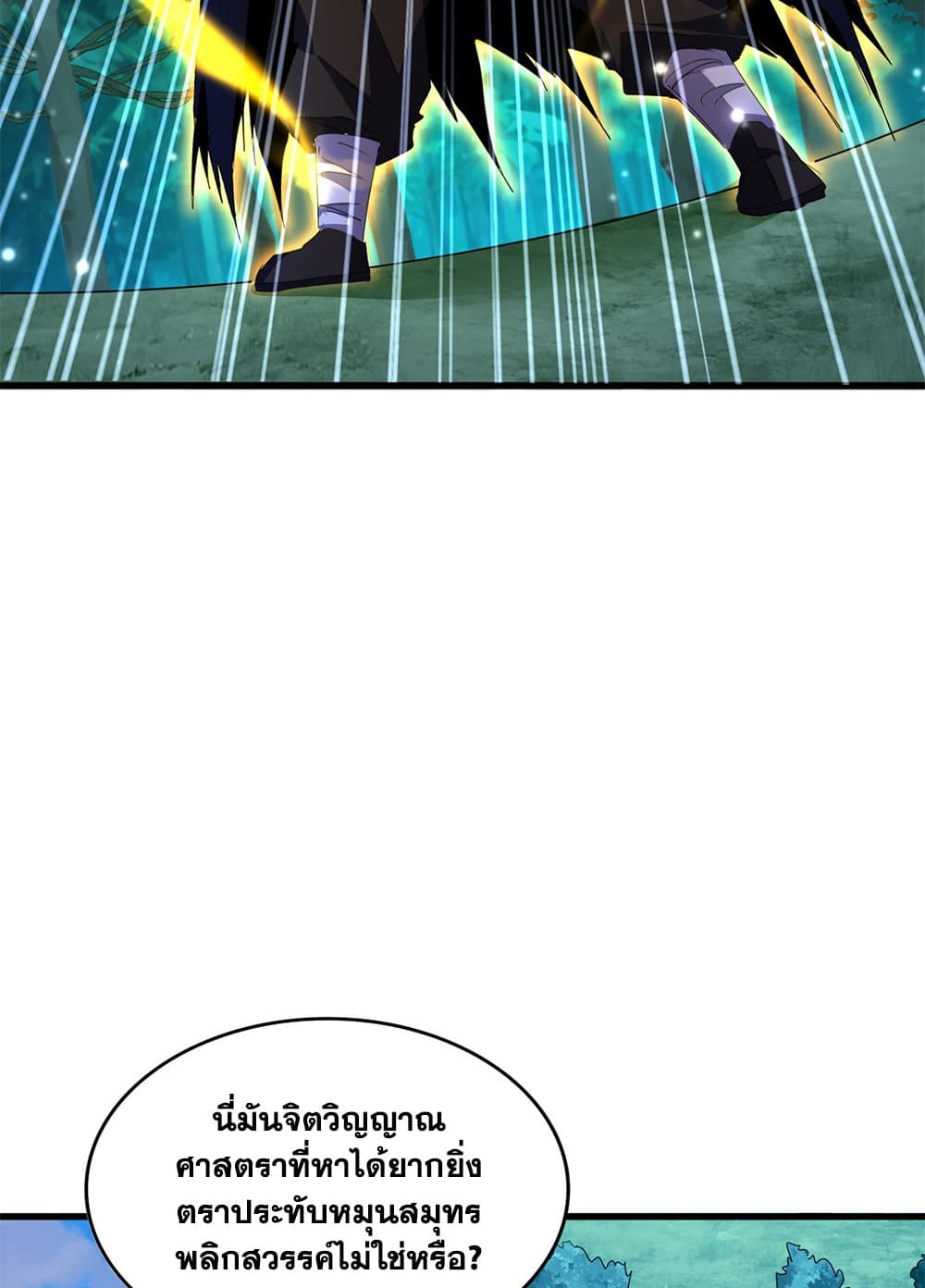 Magic Emperor ตอนที่ 690 31
