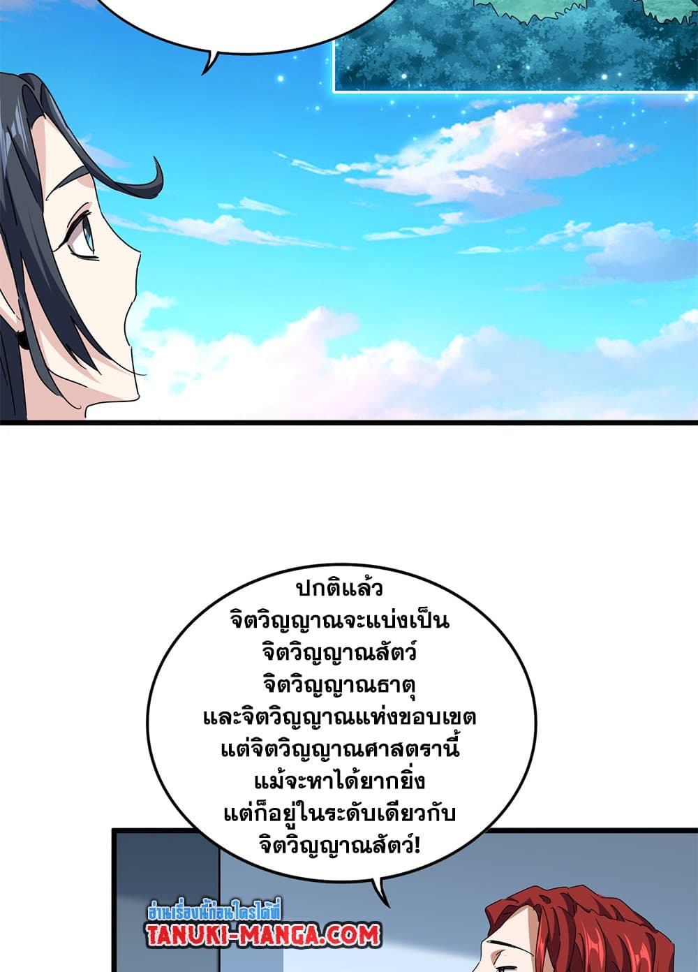 Magic Emperor ตอนที่ 690 32