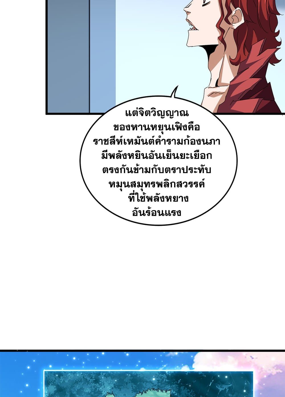 Magic Emperor ตอนที่ 690 33