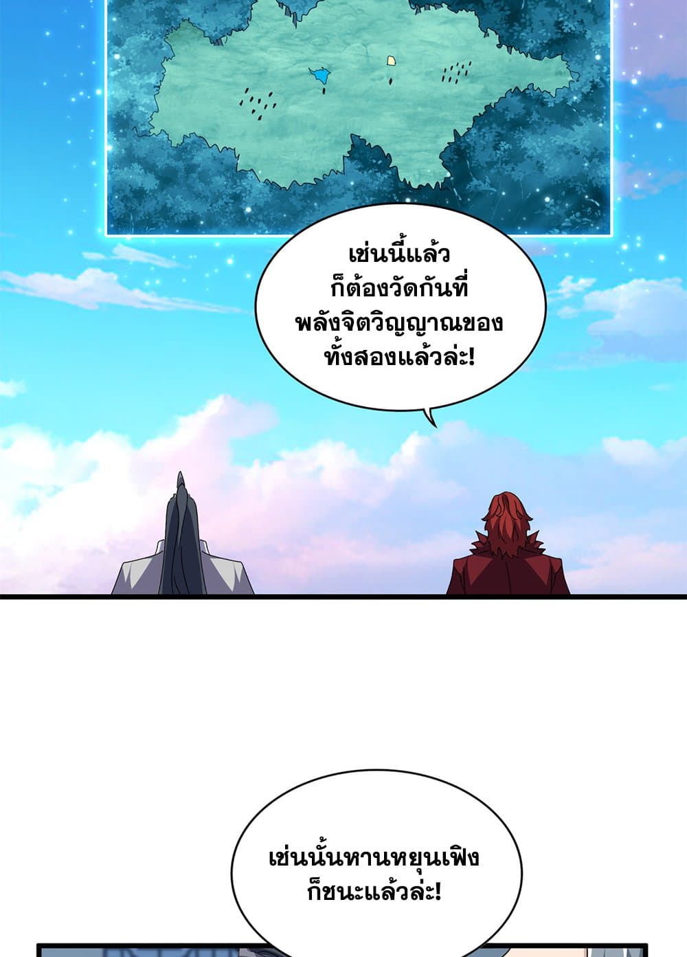 Magic Emperor ตอนที่ 690 34