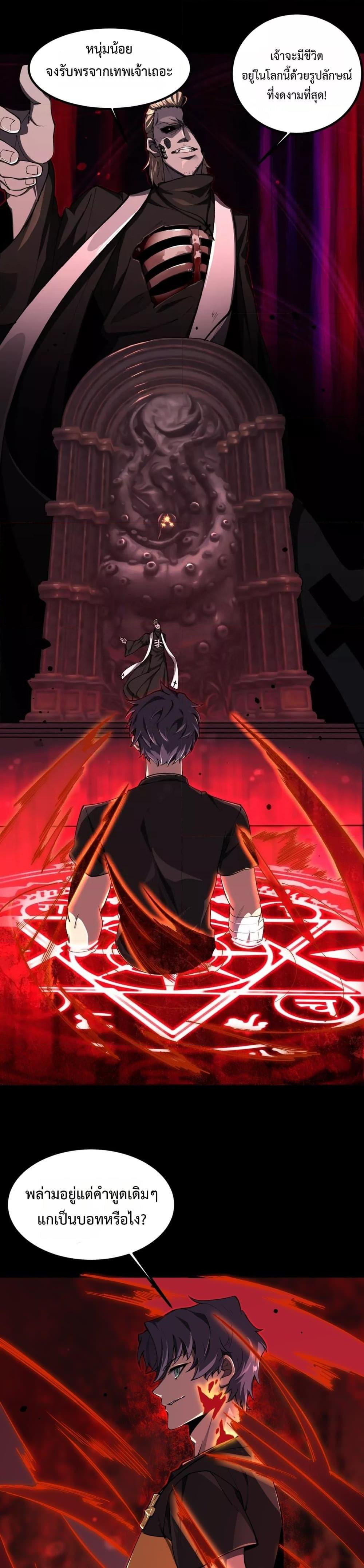 SSS level Saint Knight who transcends common sense ตอนที่ 69 4