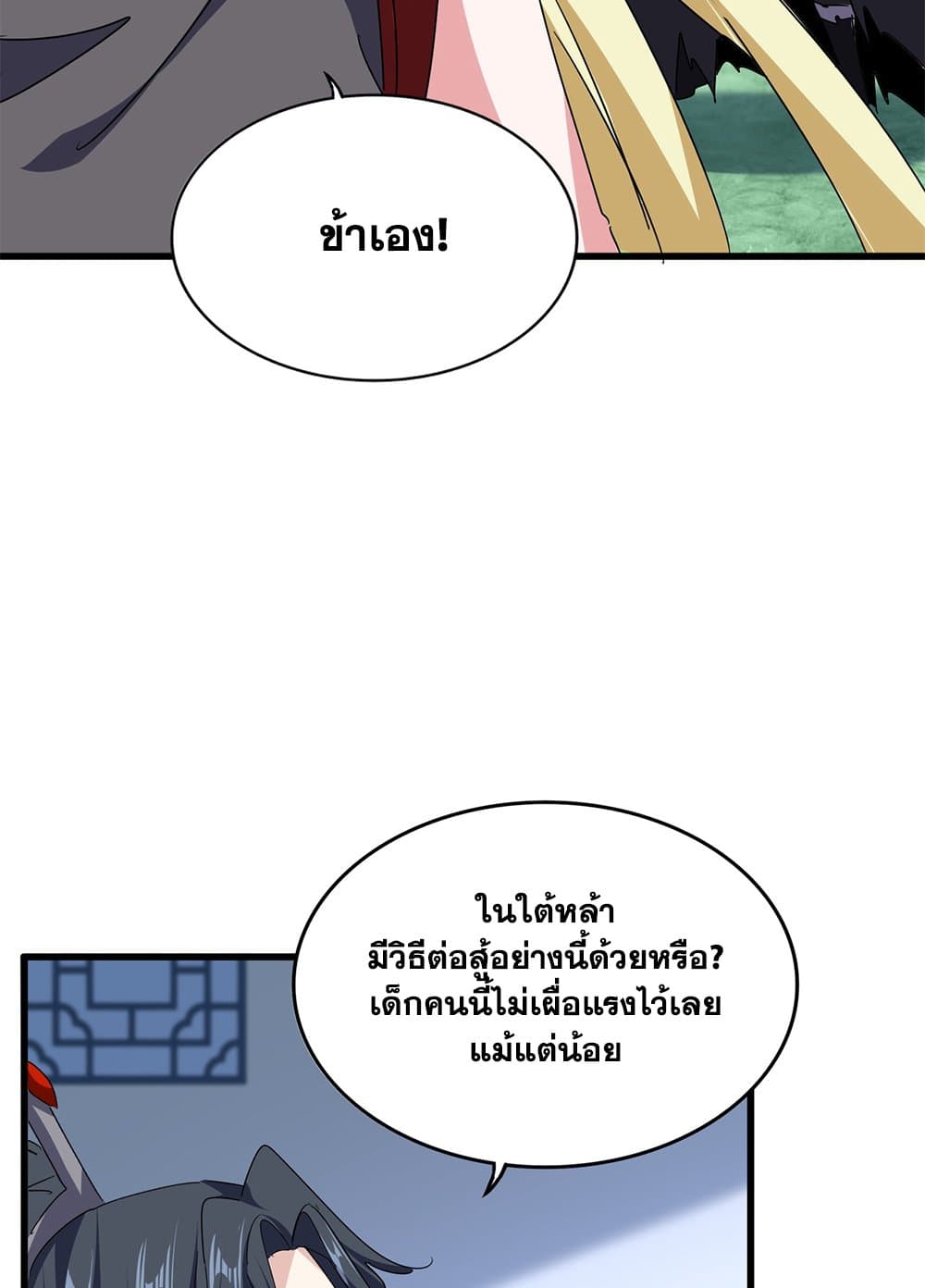 Magic Emperor ตอนที่ 690 45