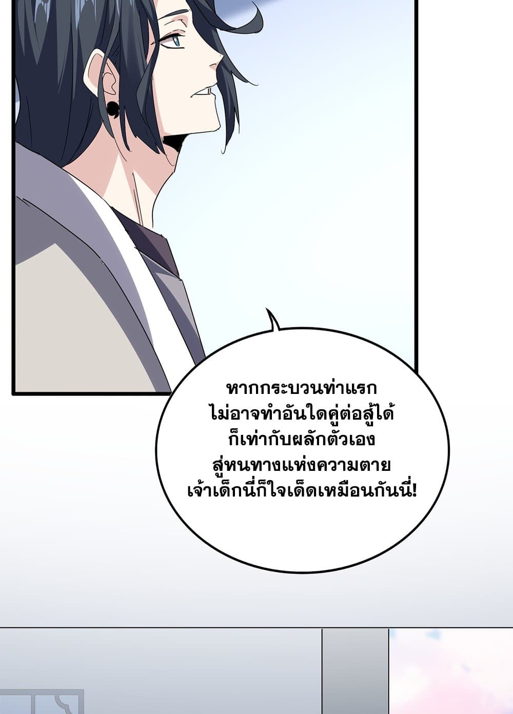 Magic Emperor ตอนที่ 690 46