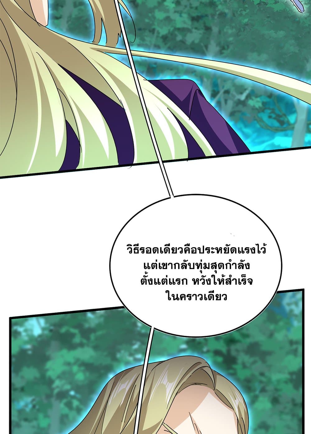 Magic Emperor ตอนที่ 690 49