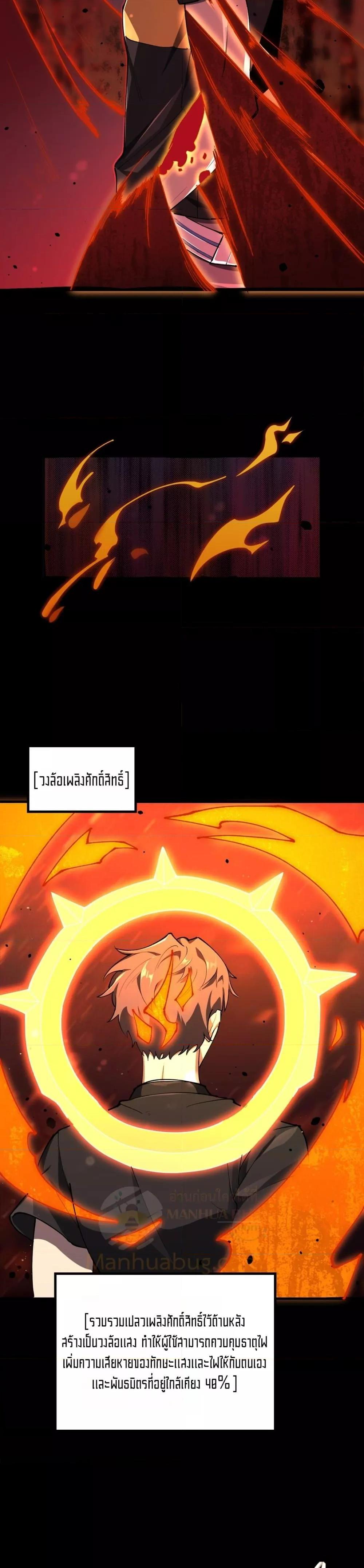 SSS level Saint Knight who transcends common sense ตอนที่ 69 5