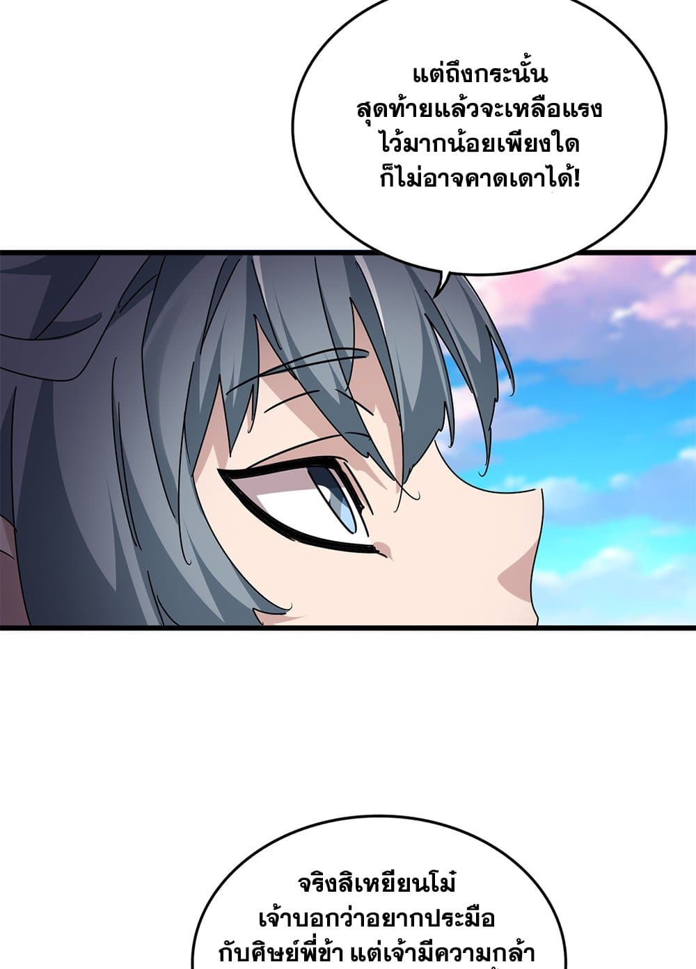 Magic Emperor ตอนที่ 690 51