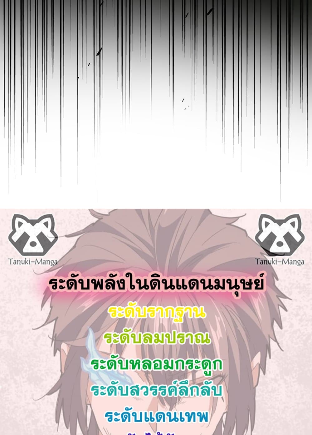 Magic Emperor ตอนที่ 690 58