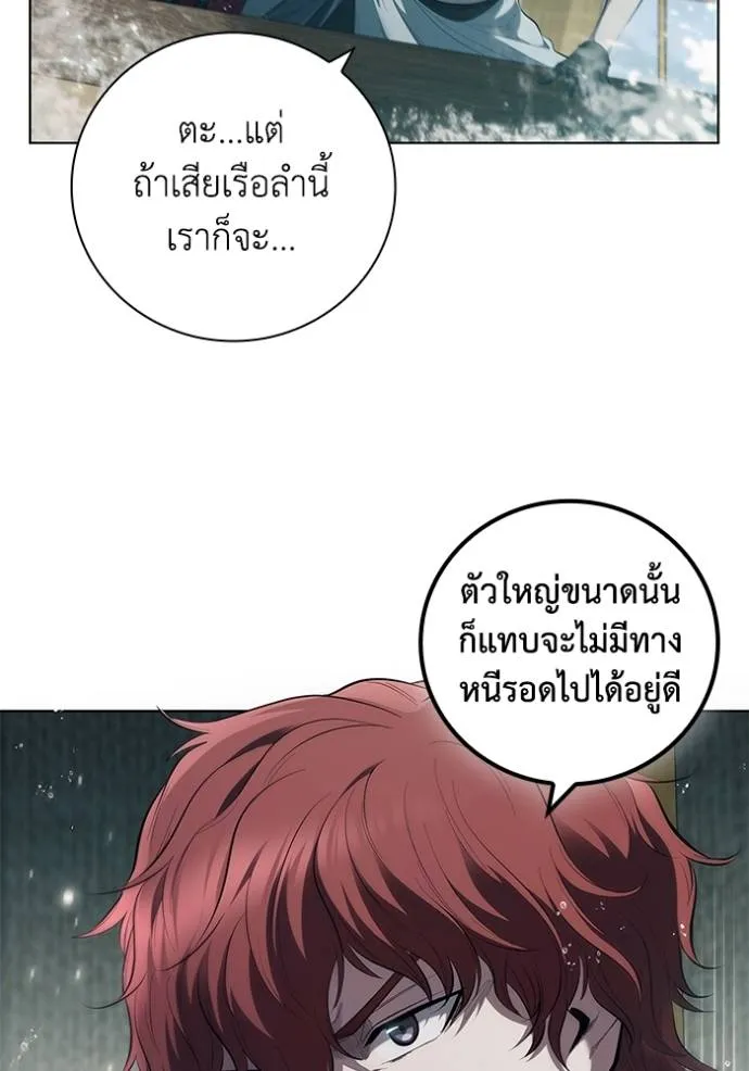 I Regressed As The Duke ตอนที่ 69 64