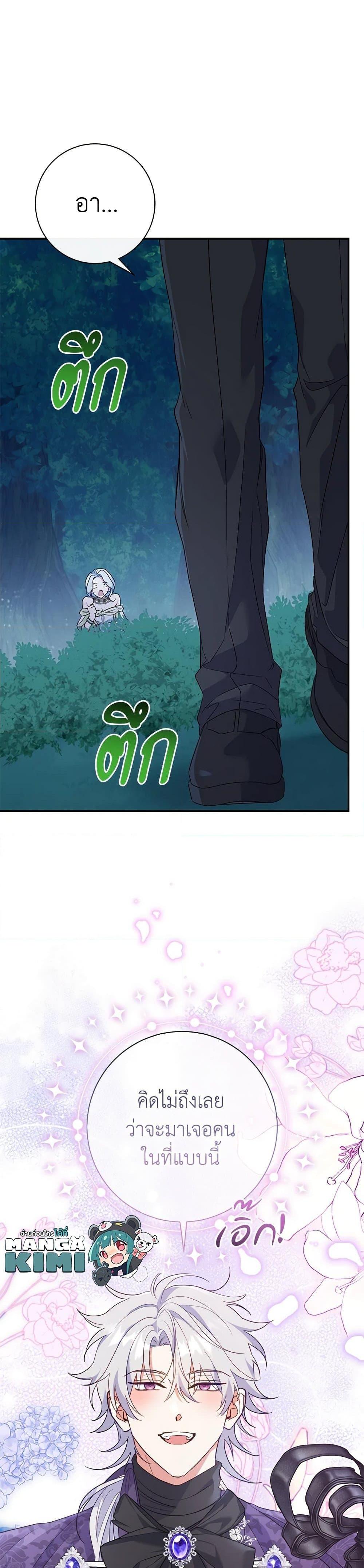 The Villain ตอนที่ 69 8