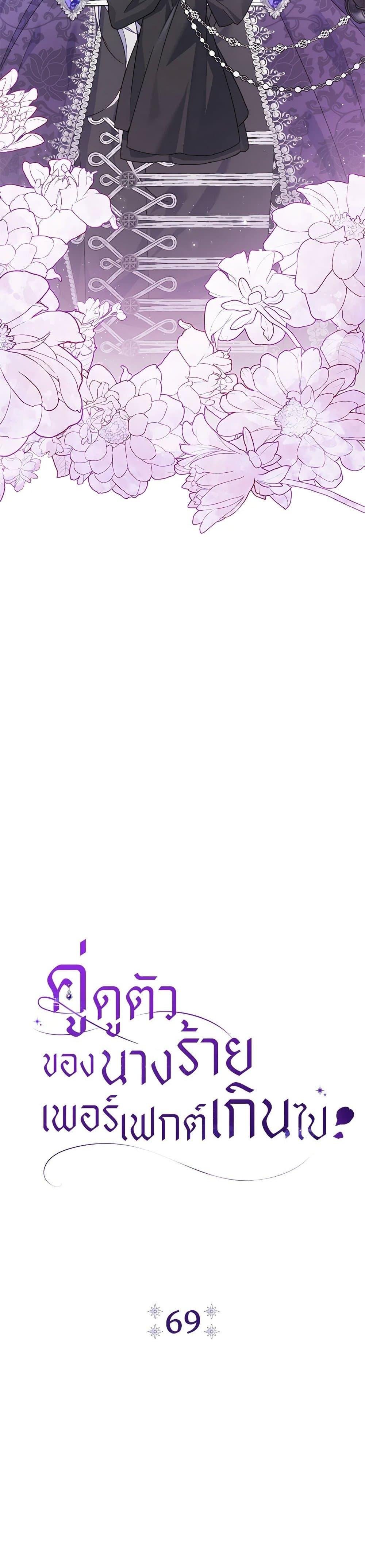 The Villain ตอนที่ 69 9