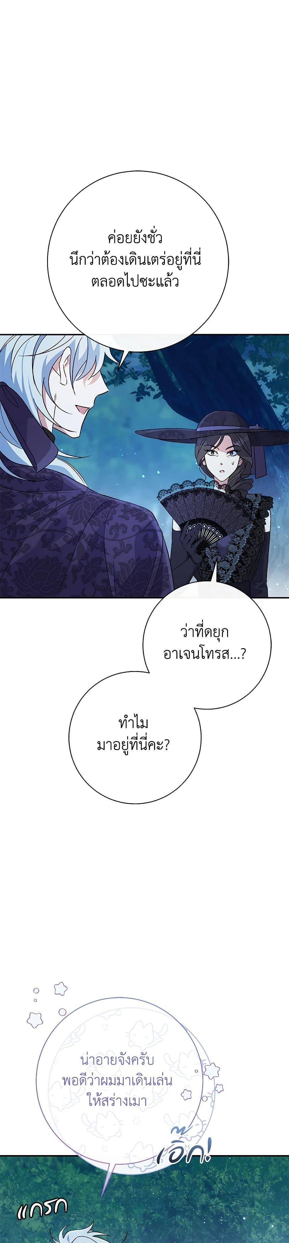 The Villain ตอนที่ 69 10