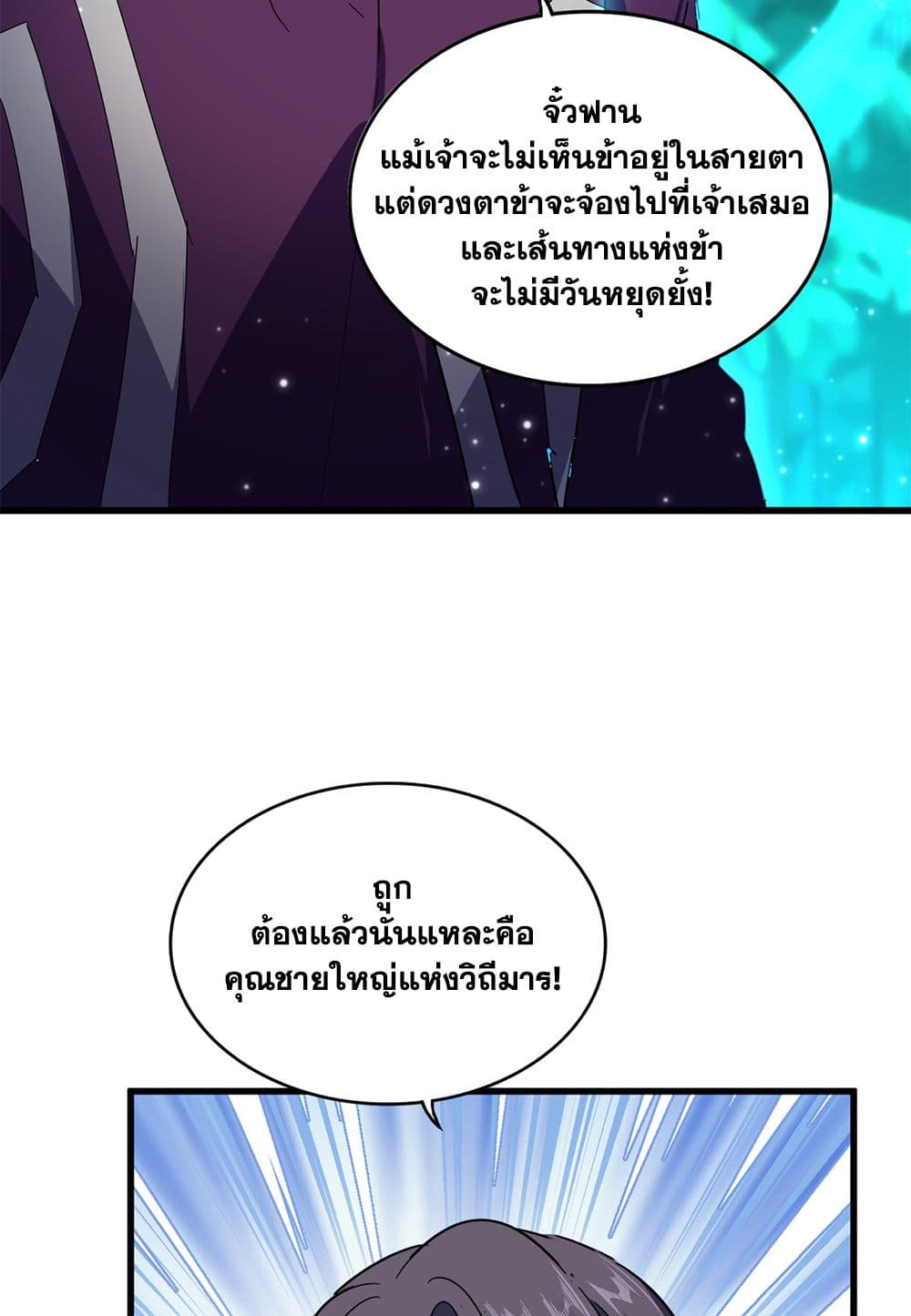 Magic Emperor ตอนที่ 691 8