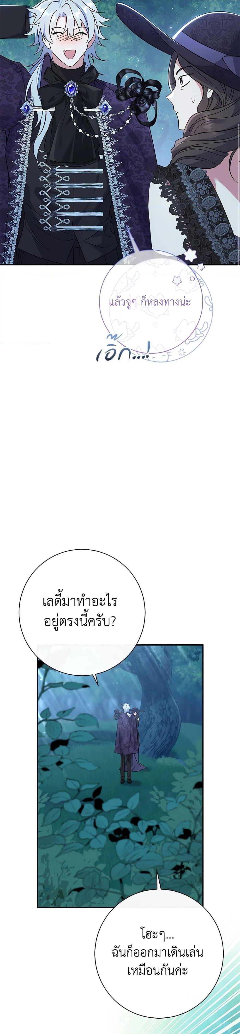 The Villain ตอนที่ 69 11