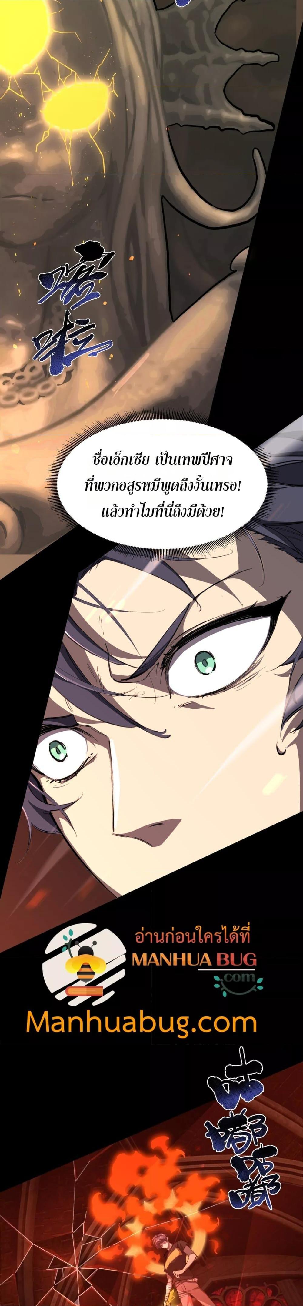 SSS level Saint Knight who transcends common sense ตอนที่ 69 11