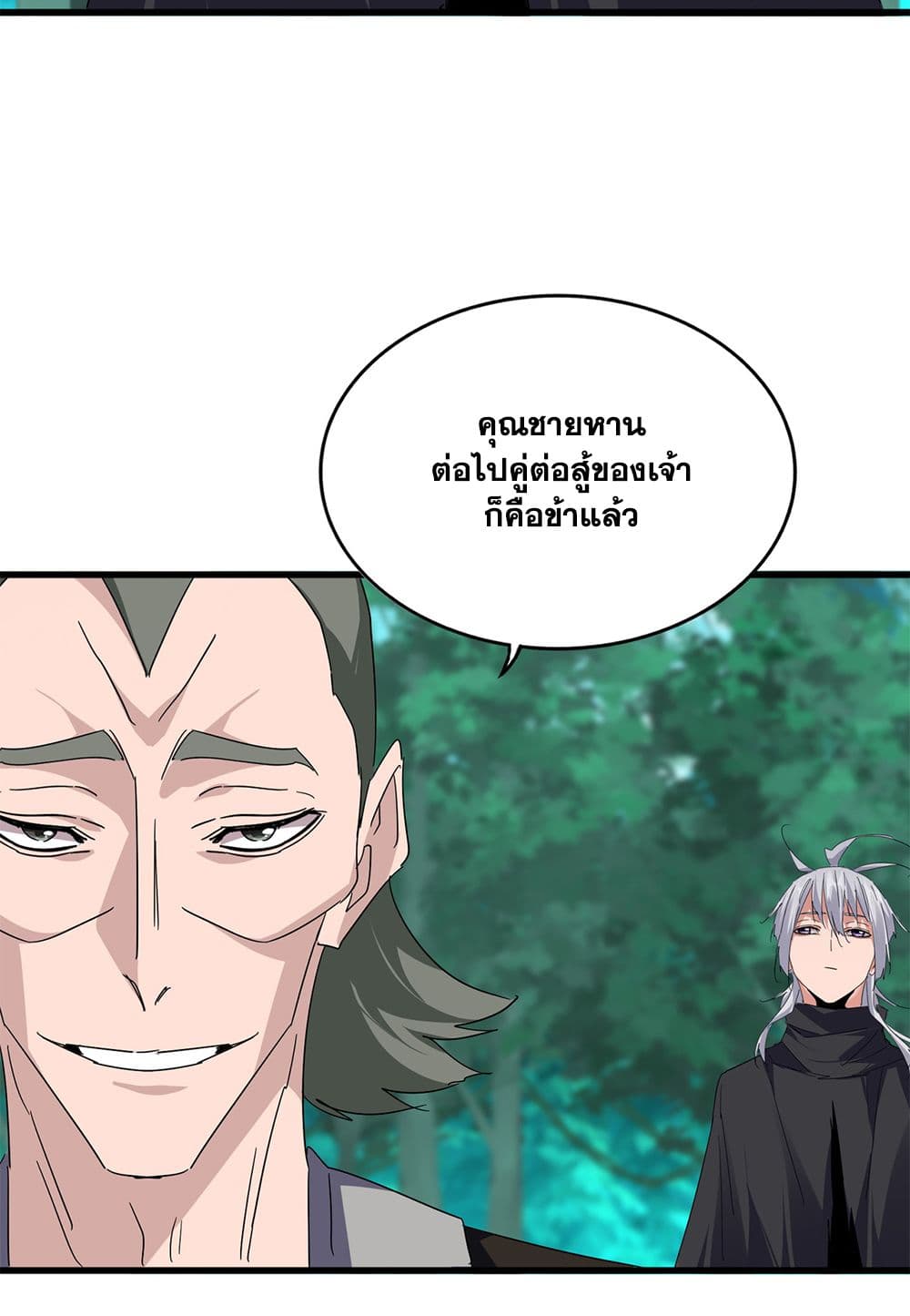 Magic Emperor ตอนที่ 691 13