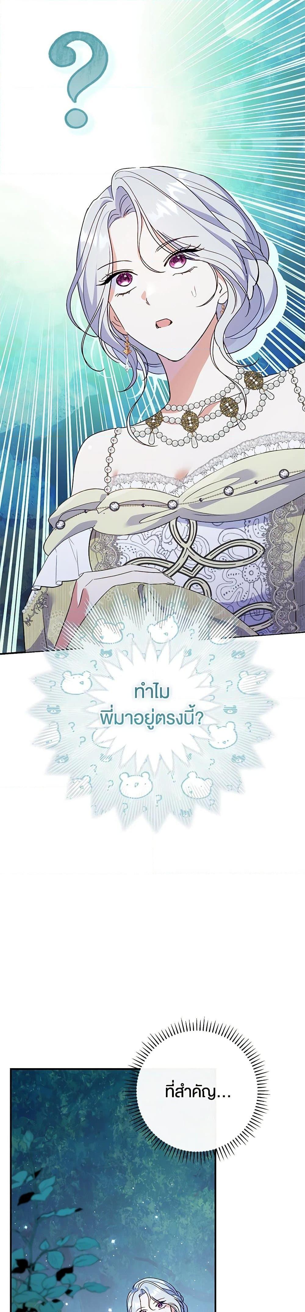 The Villain ตอนที่ 69 12