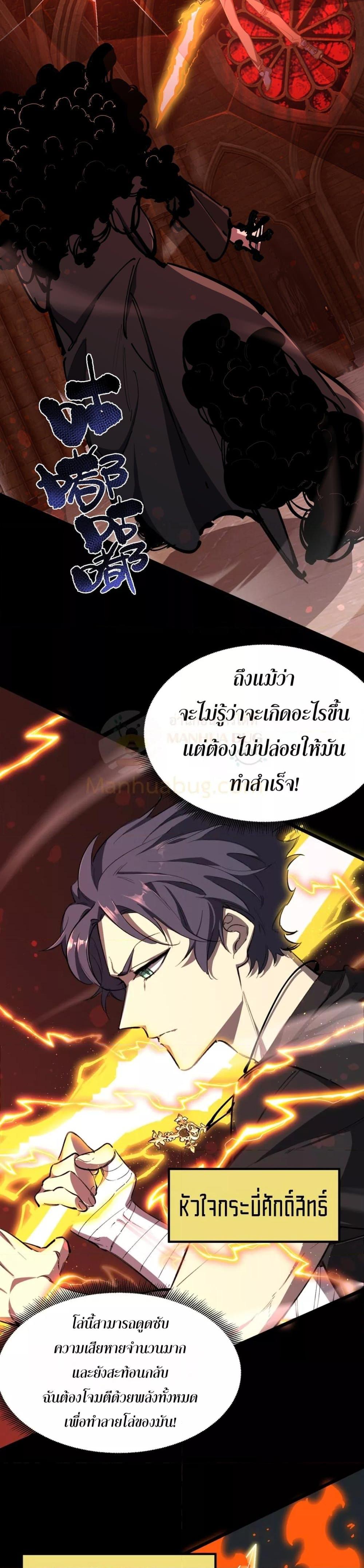SSS level Saint Knight who transcends common sense ตอนที่ 69 12