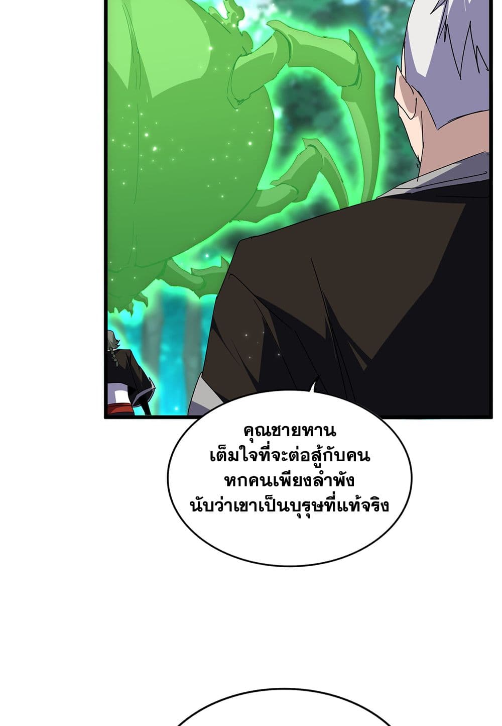 Magic Emperor ตอนที่ 691 21