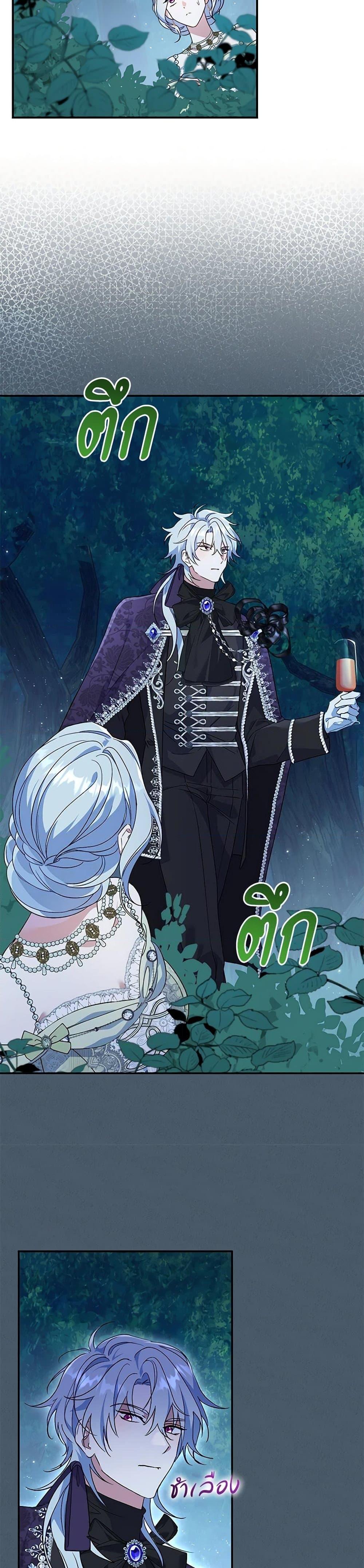 The Villain ตอนที่ 69 13