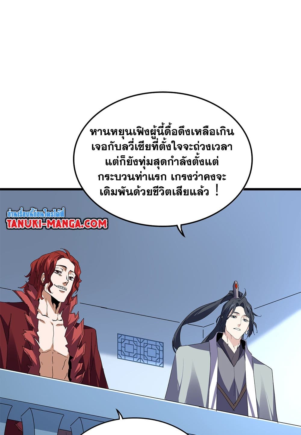 Magic Emperor ตอนที่ 691 37