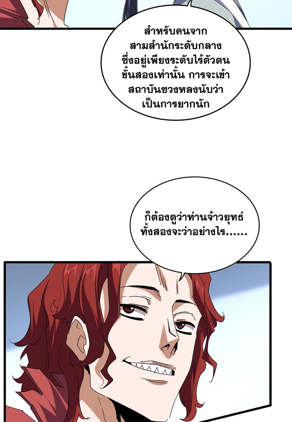 Magic Emperor ตอนที่ 691 39