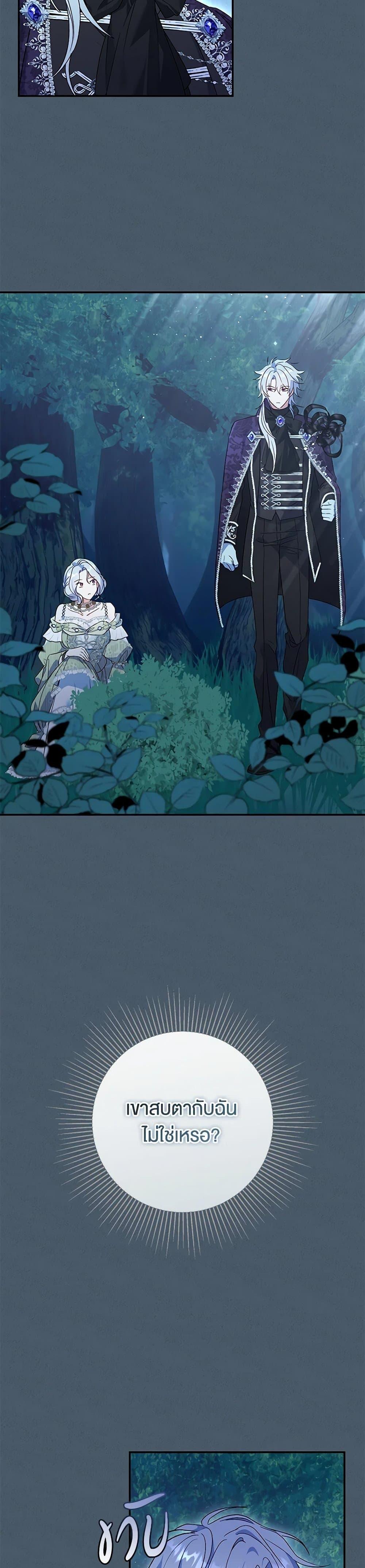 The Villain ตอนที่ 69 14