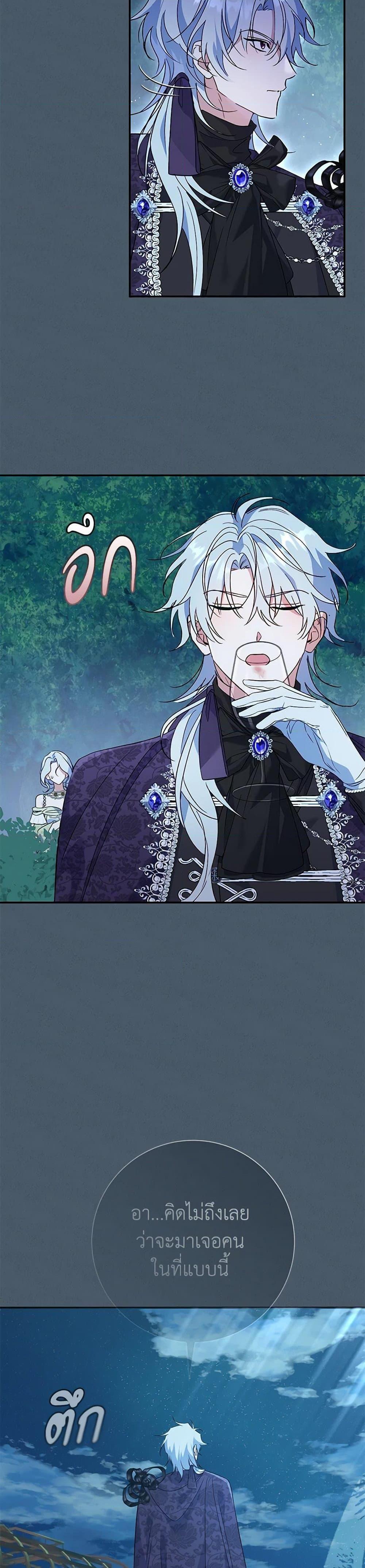 The Villain ตอนที่ 69 15