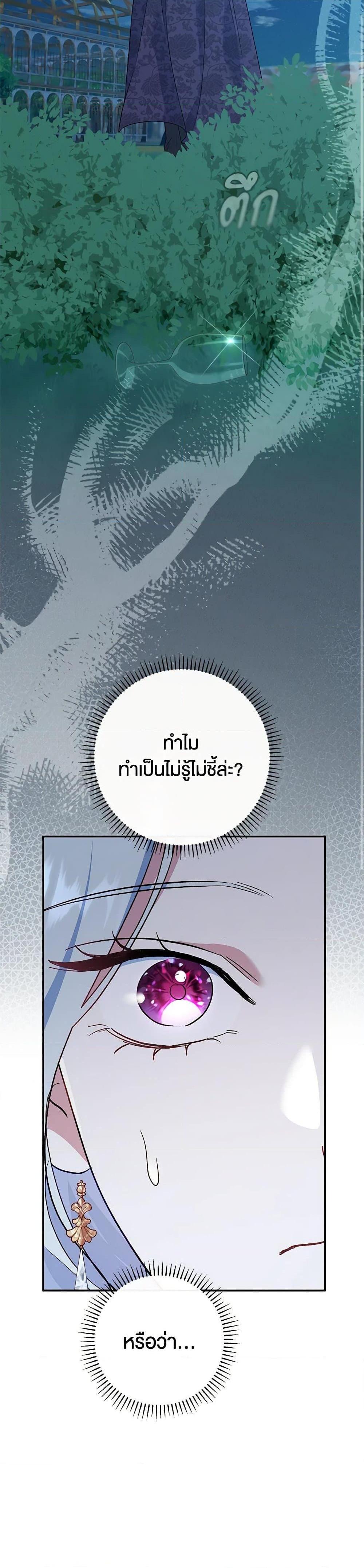 The Villain ตอนที่ 69 16