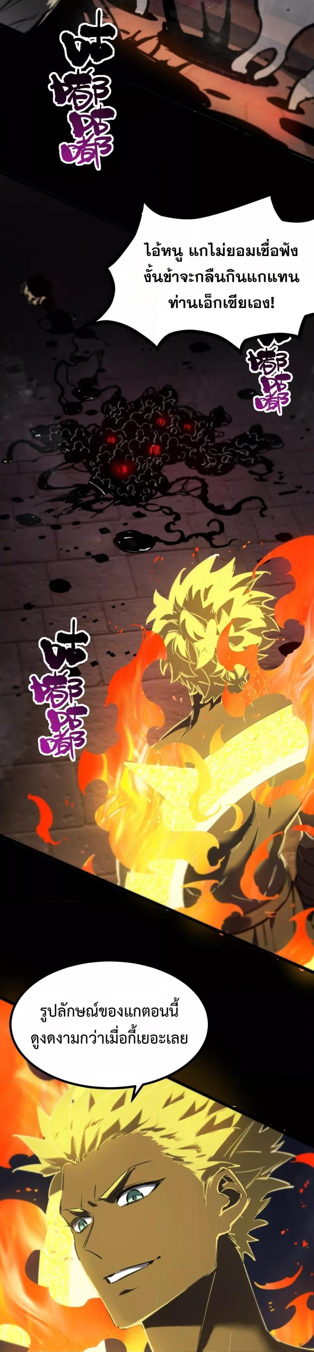 SSS level Saint Knight who transcends common sense ตอนที่ 69 16