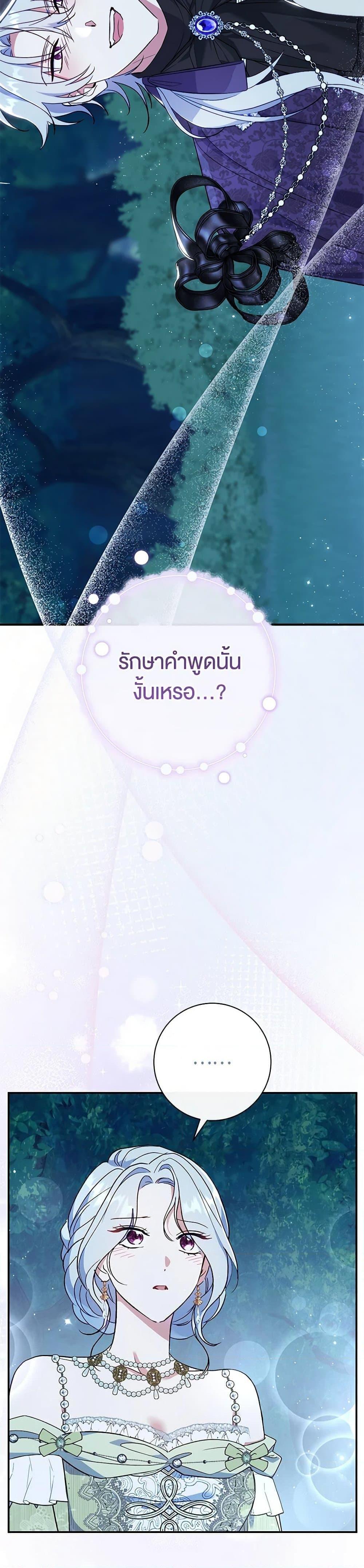The Villain ตอนที่ 69 18