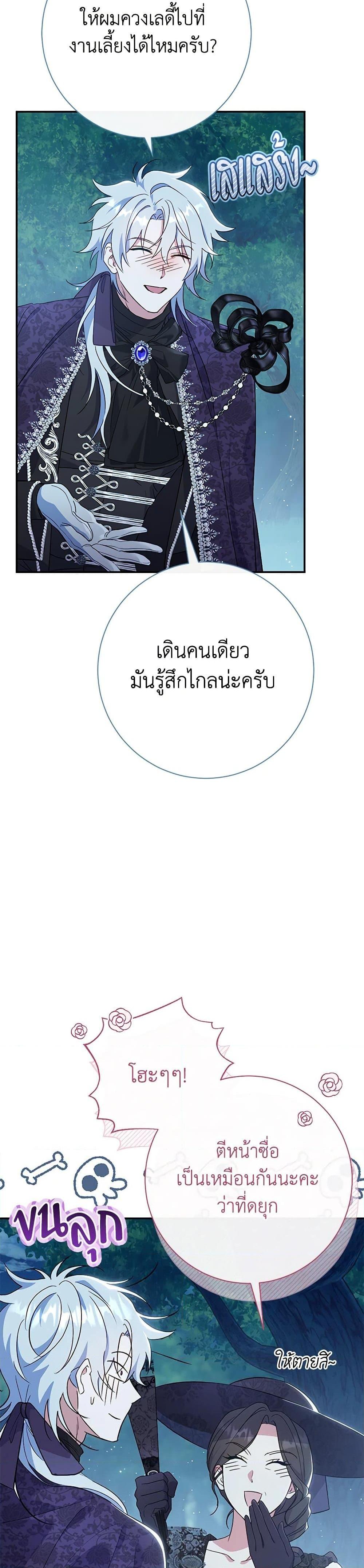 The Villain ตอนที่ 69 20