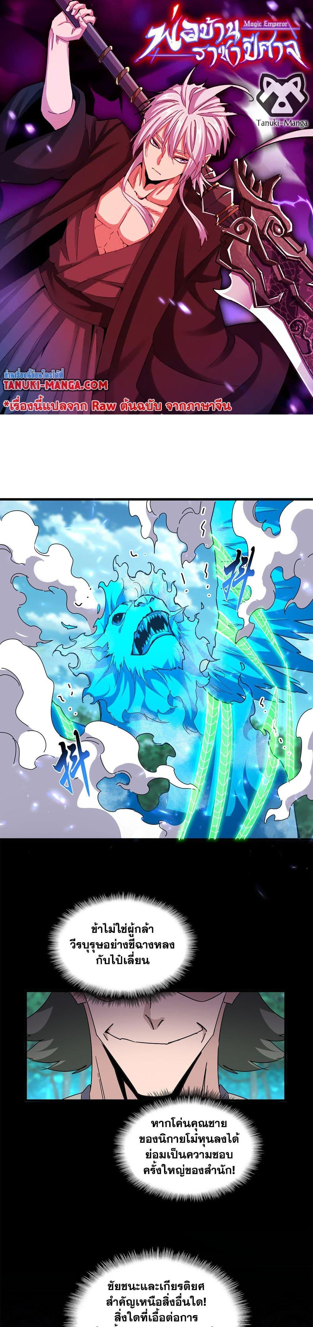 Magic Emperor ตอนที่ 692 1