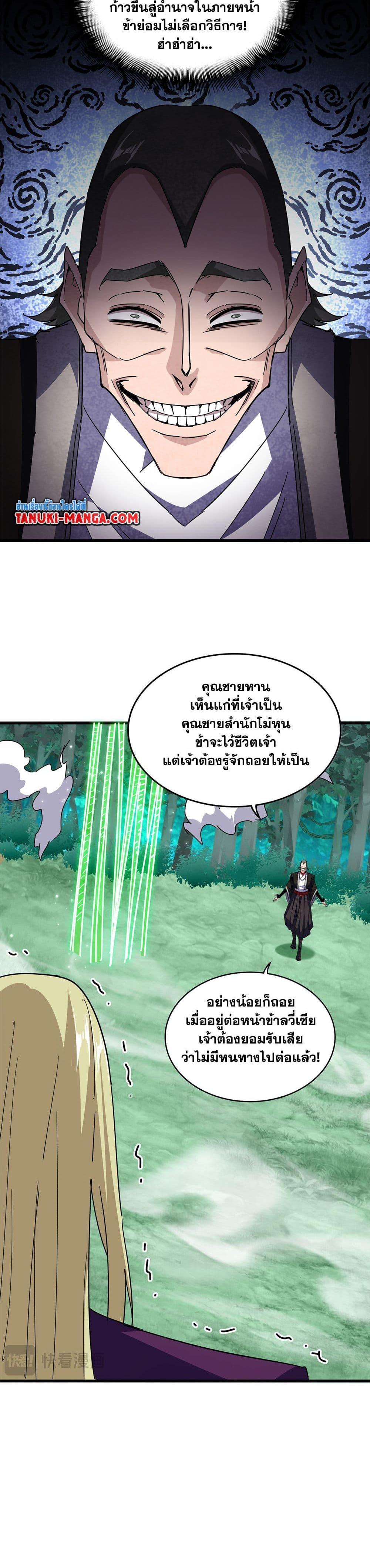 Magic Emperor ตอนที่ 692 2