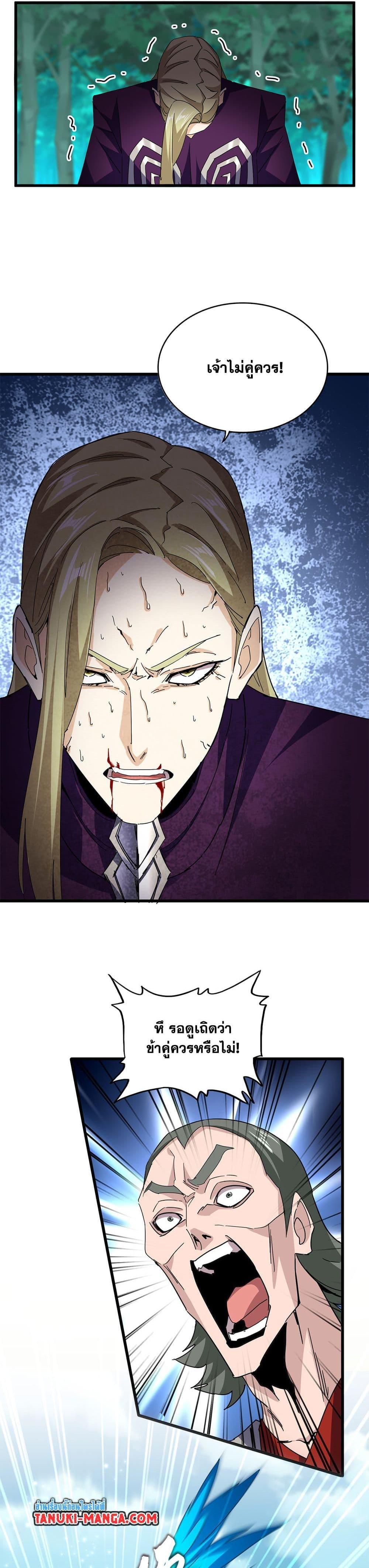 Magic Emperor ตอนที่ 692 3
