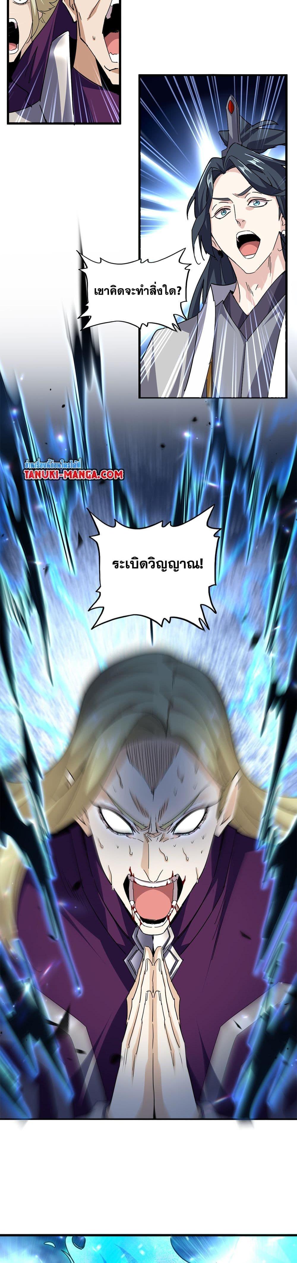 Magic Emperor ตอนที่ 692 7