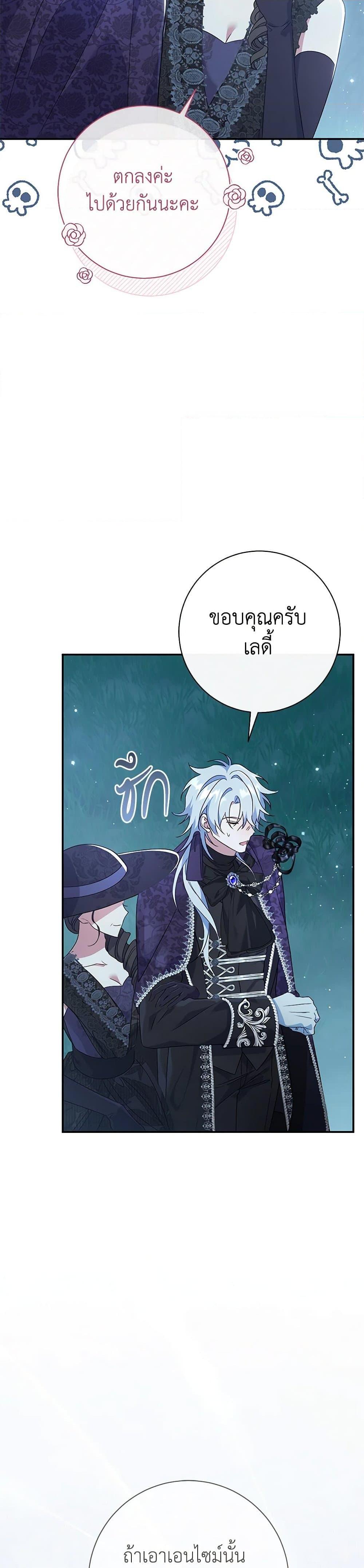 The Villain ตอนที่ 69 21