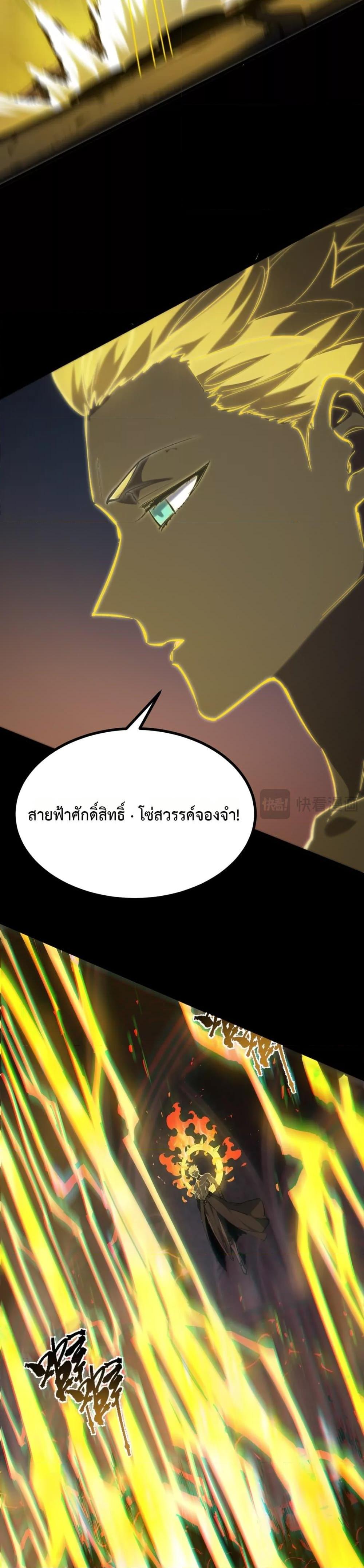 SSS level Saint Knight who transcends common sense ตอนที่ 69 21