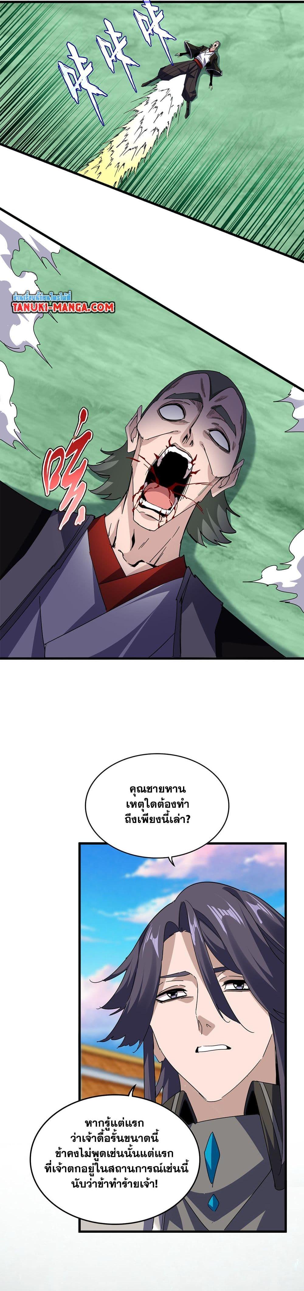 Magic Emperor ตอนที่ 692 11