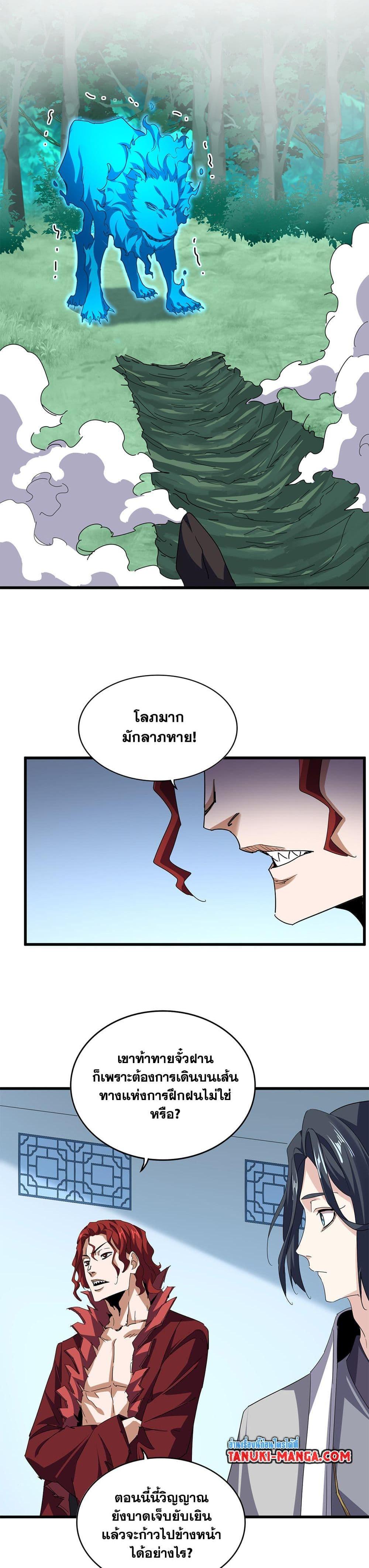Magic Emperor ตอนที่ 692 12