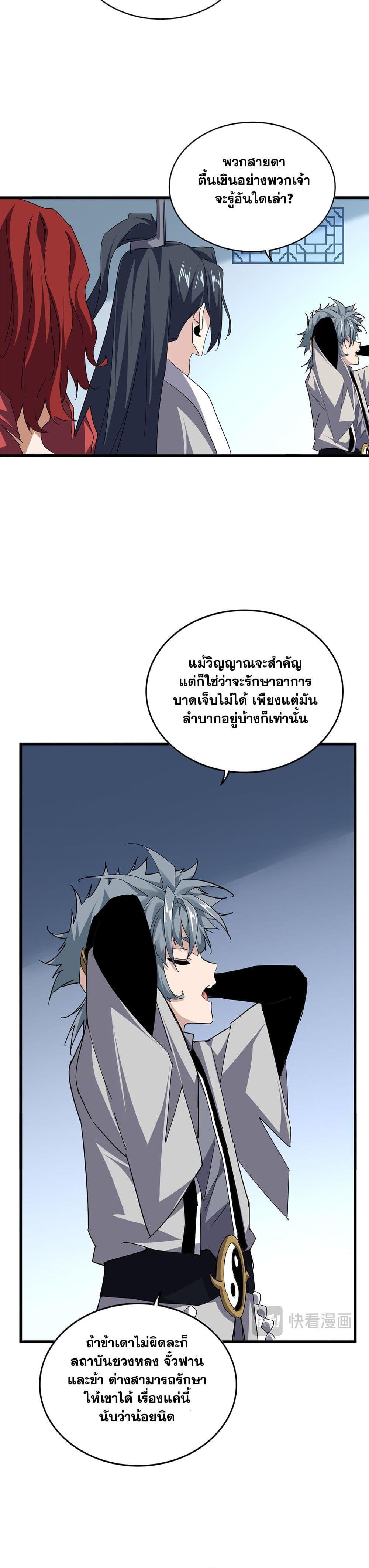 Magic Emperor ตอนที่ 692 13