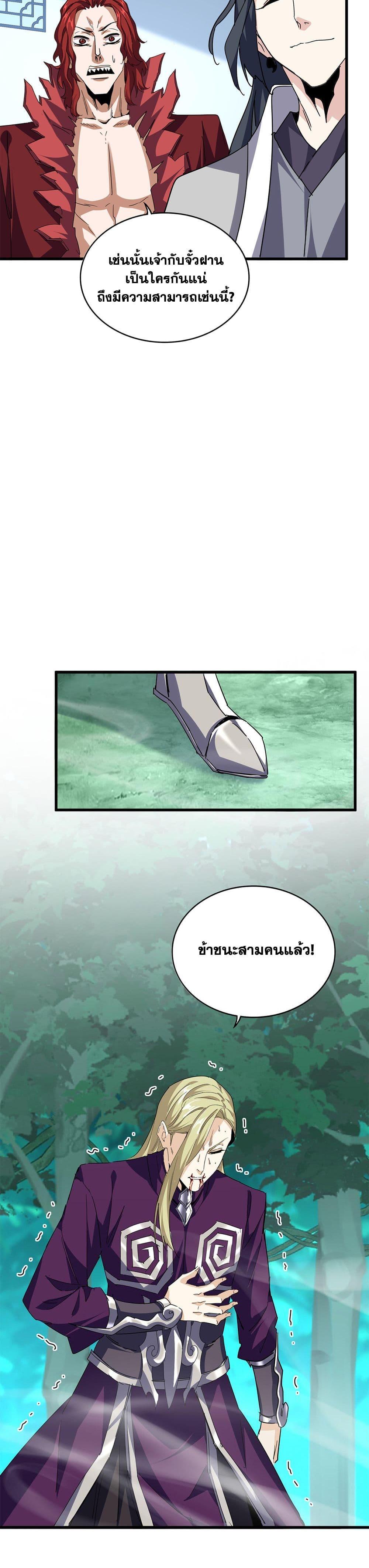 Magic Emperor ตอนที่ 692 15