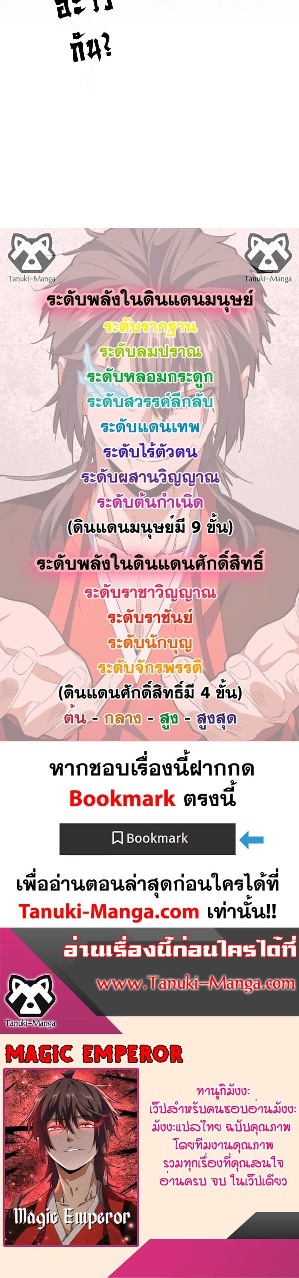 Magic Emperor ตอนที่ 692 20
