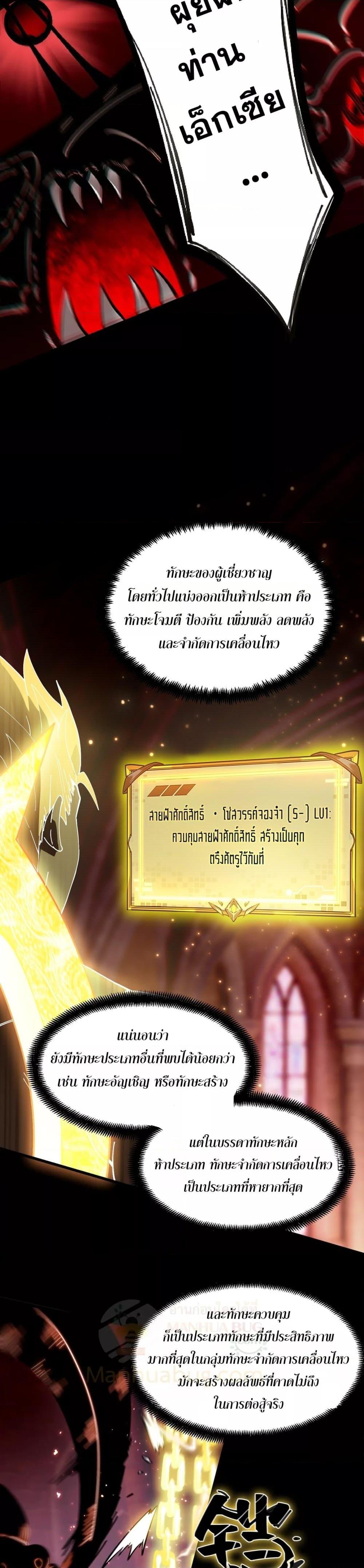 SSS level Saint Knight who transcends common sense ตอนที่ 69 25